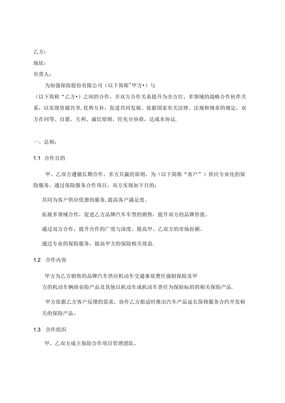 保险公司与4S店合作协议.docx_第2页