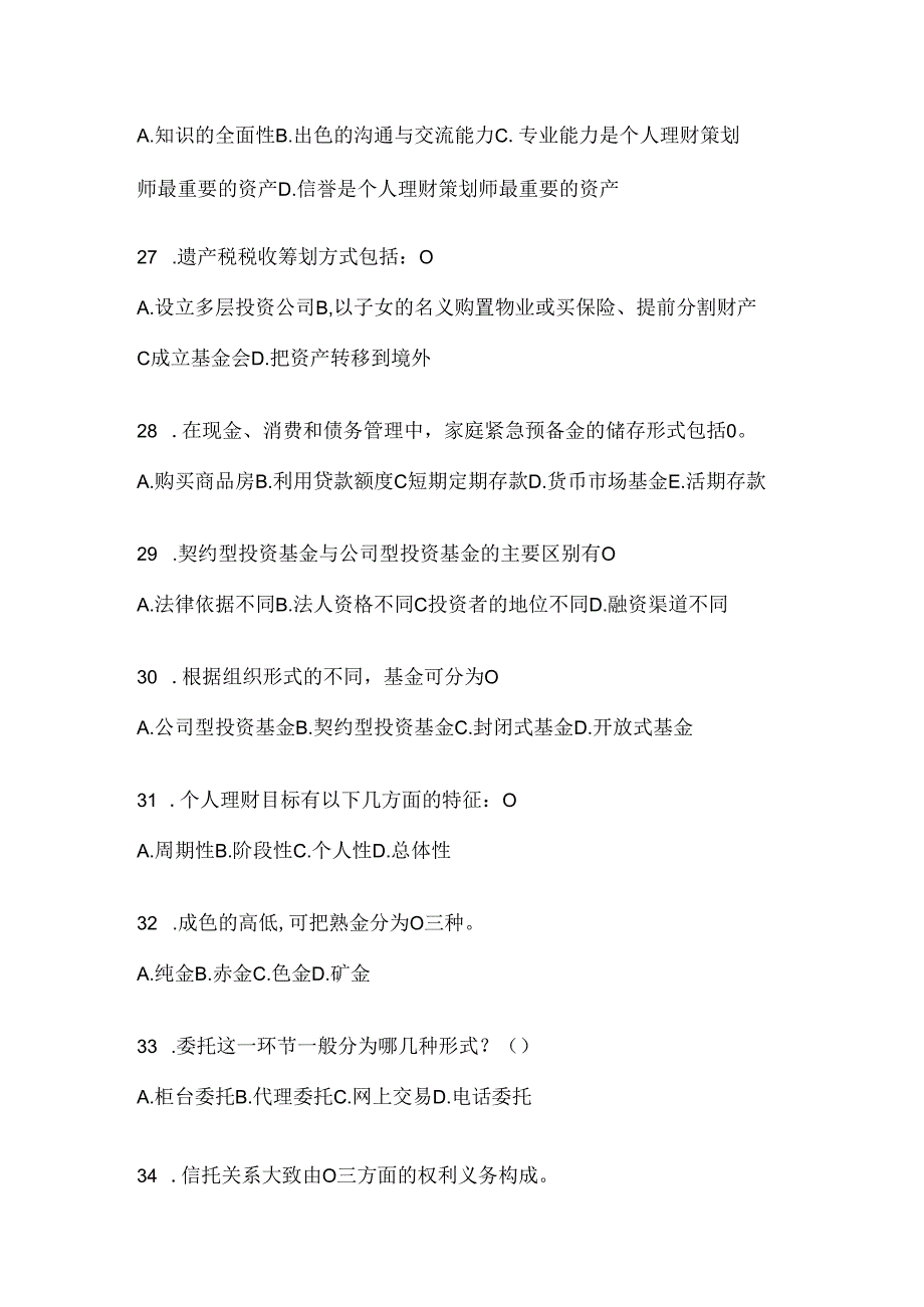 2024国开（电大）《个人理财》形考任务辅导资料及答案.docx_第3页