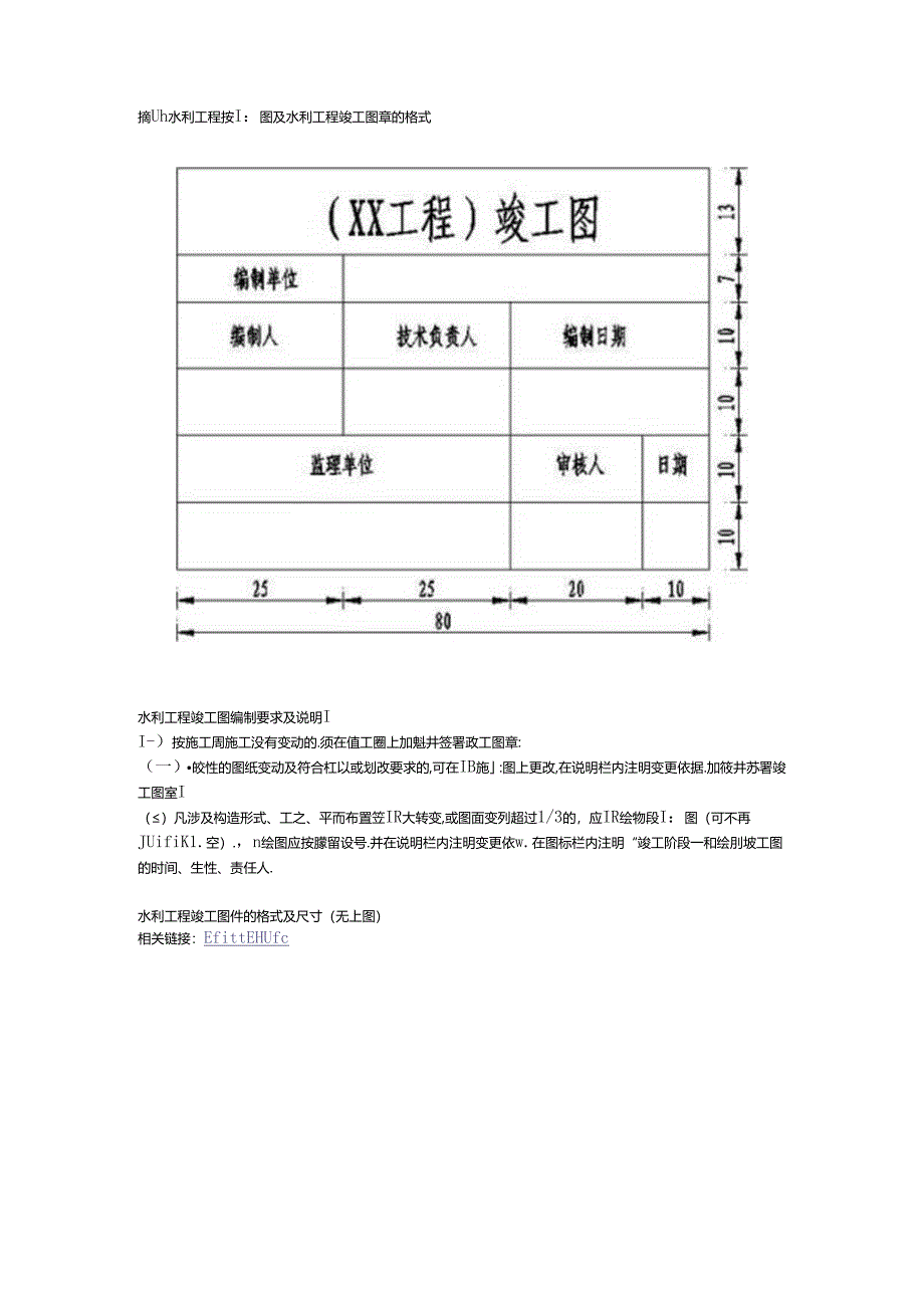 2023年新版竣工图章.docx_第1页