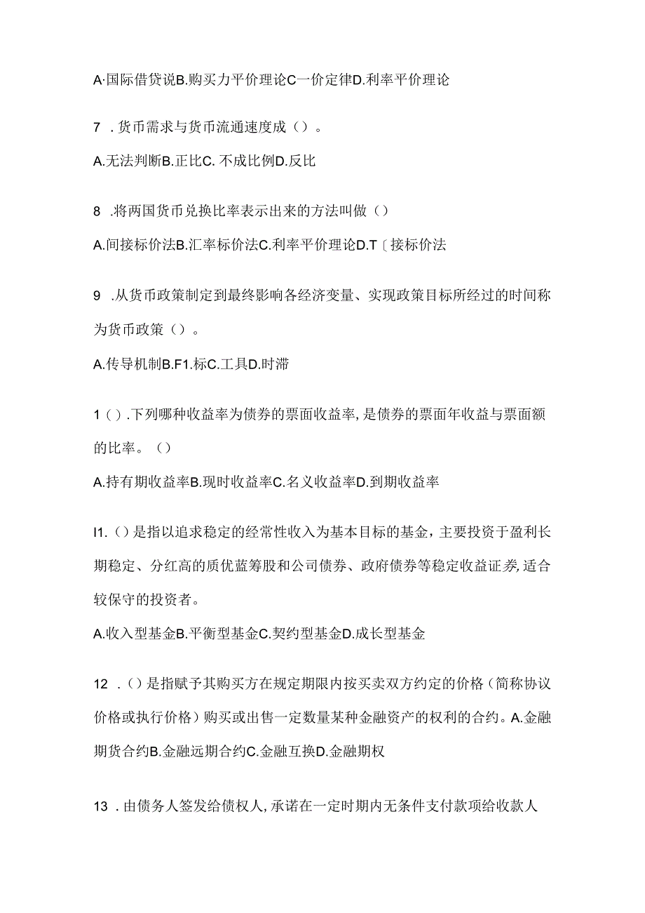 2024（最新）国开本科《金融基础》期末机考题库及答案.docx_第2页