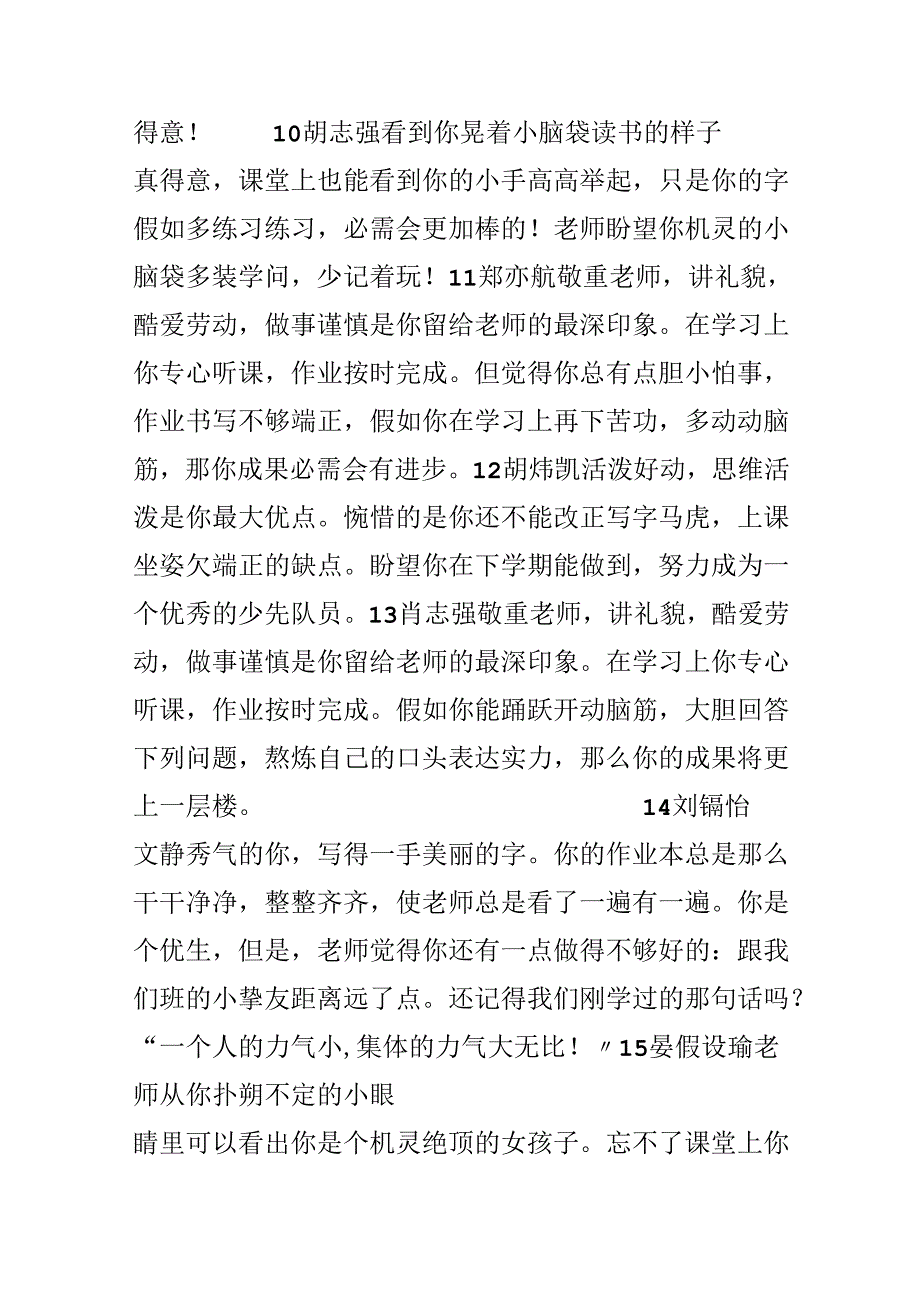 二年级学生评语.docx_第2页