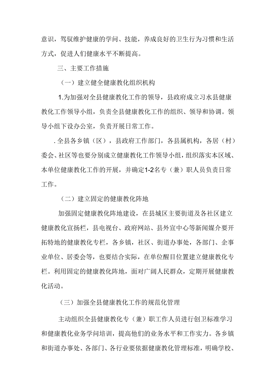 健康教育示范活动实施方案.docx_第2页