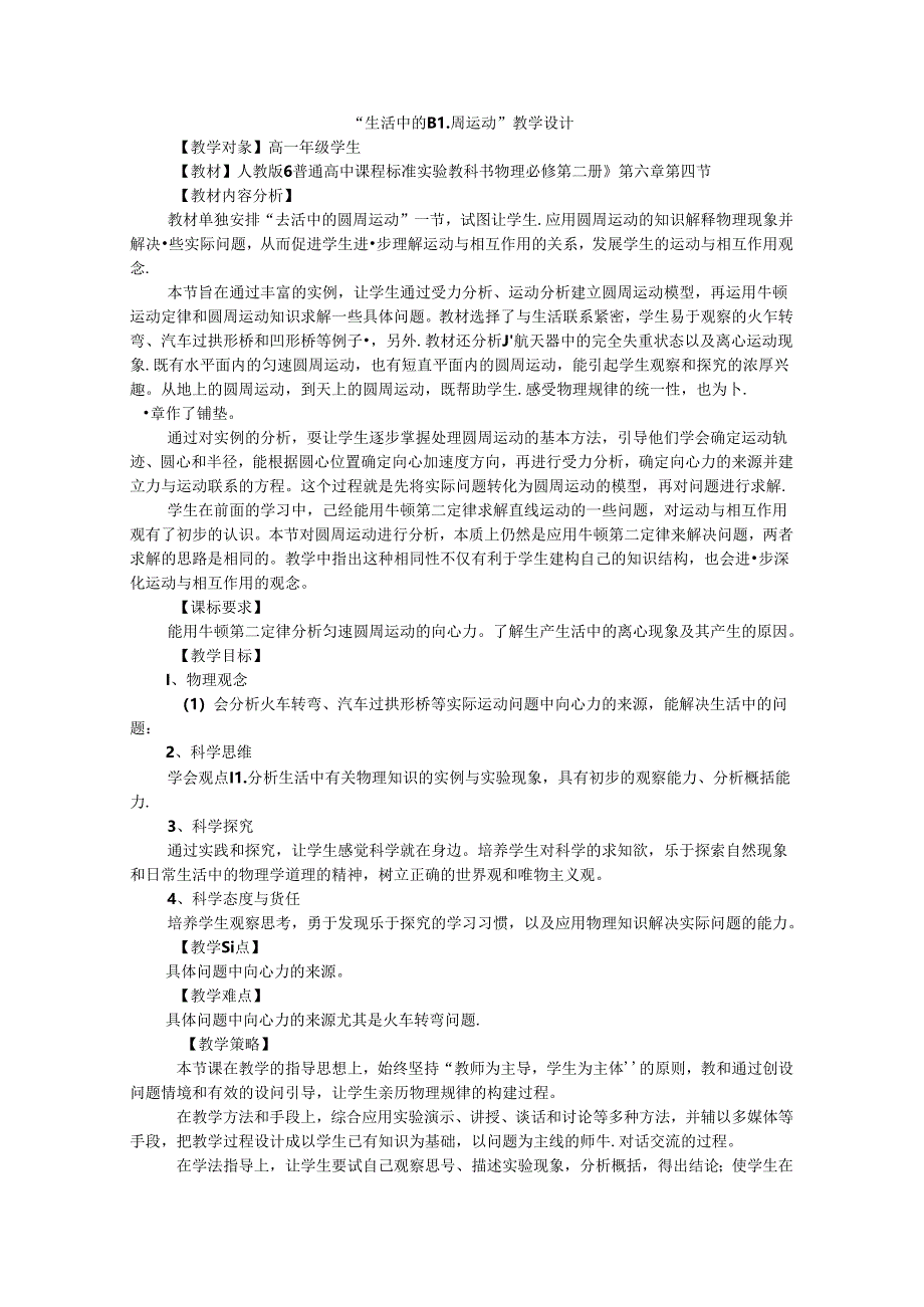 6.4+生活中的圆周运动 教学设计人教版（2019）必修第二册.docx_第1页