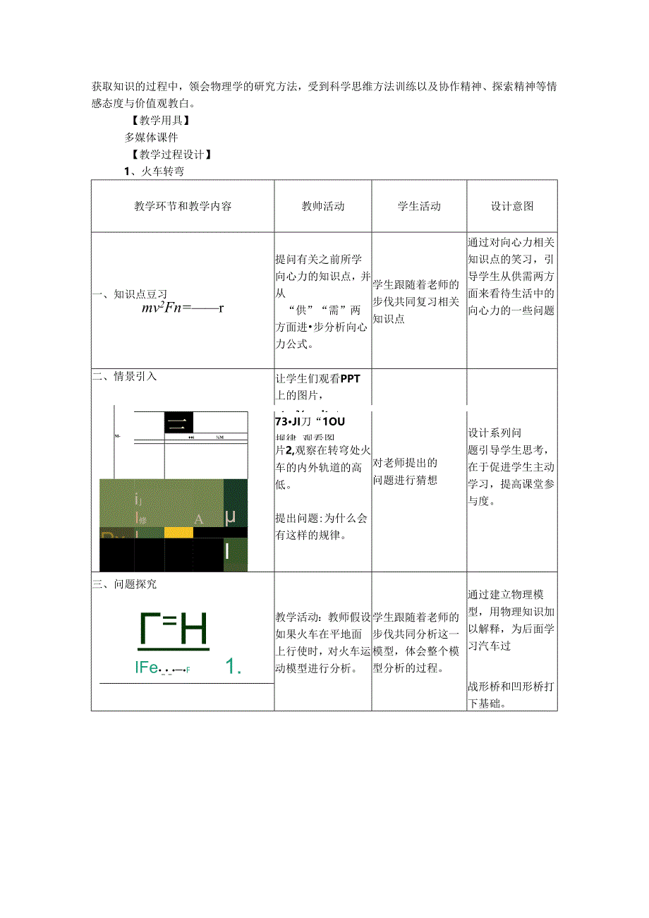 6.4+生活中的圆周运动 教学设计人教版（2019）必修第二册.docx_第2页