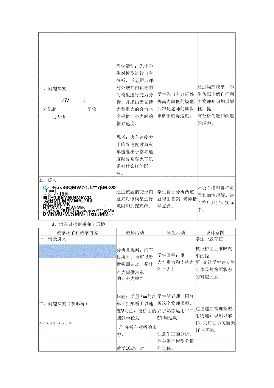 6.4+生活中的圆周运动 教学设计人教版（2019）必修第二册.docx_第3页