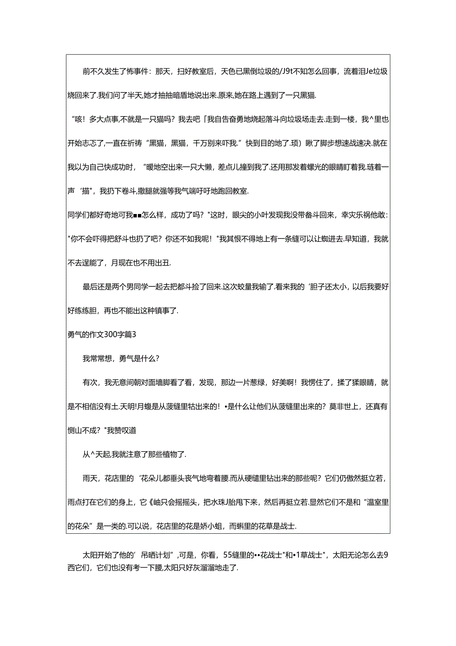 2024年（集合）勇气的作文300字9篇.docx_第2页