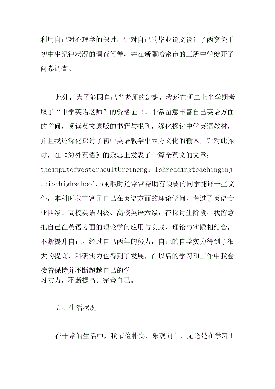 优秀研究生申请书3篇.docx_第3页