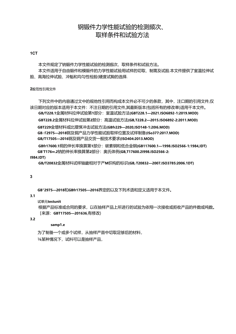 GB∕T 44155-2024 钢锻件 力学性能试验的检测频次、取样条件和试验方法.docx_第2页