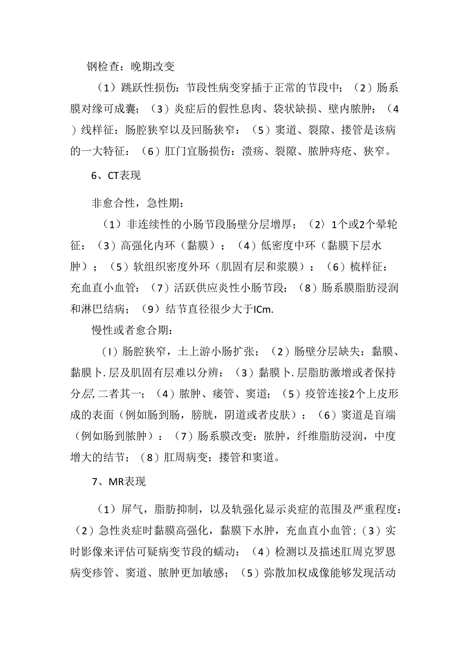 临床Crohn病（克罗恩病）影像表现、鉴别.docx_第2页