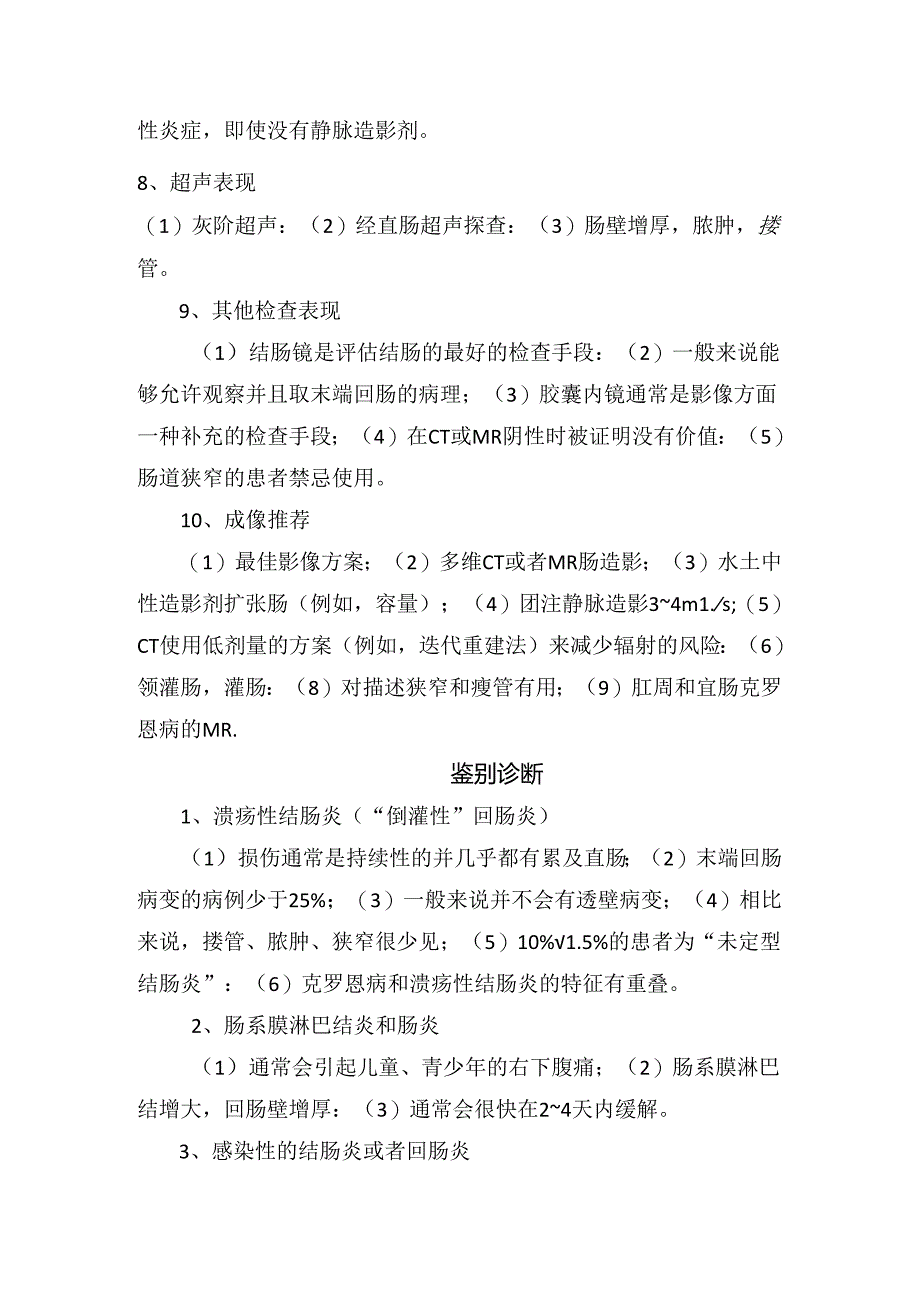 临床Crohn病（克罗恩病）影像表现、鉴别.docx_第3页