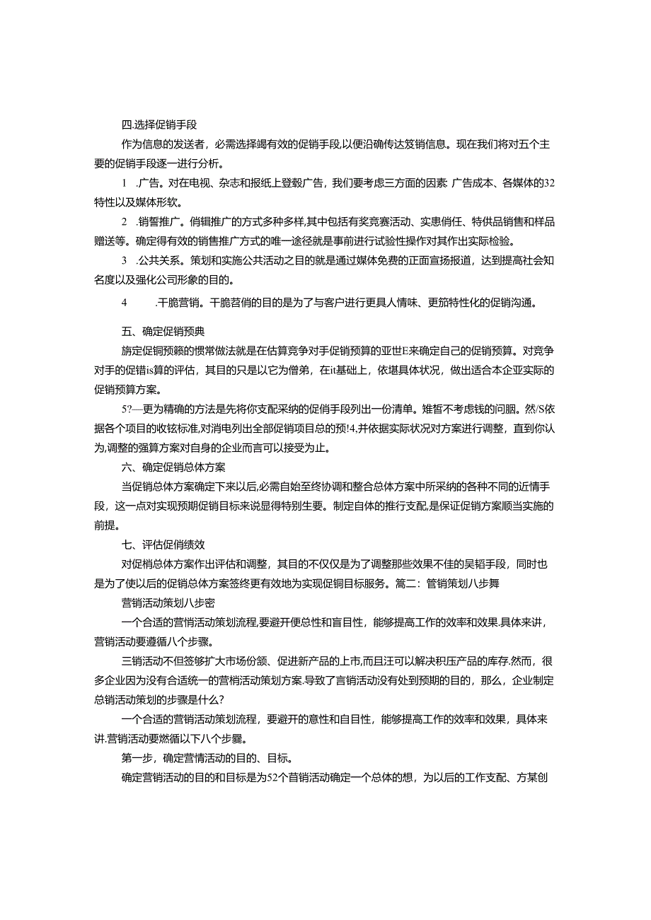 促销方案的步骤.docx_第2页