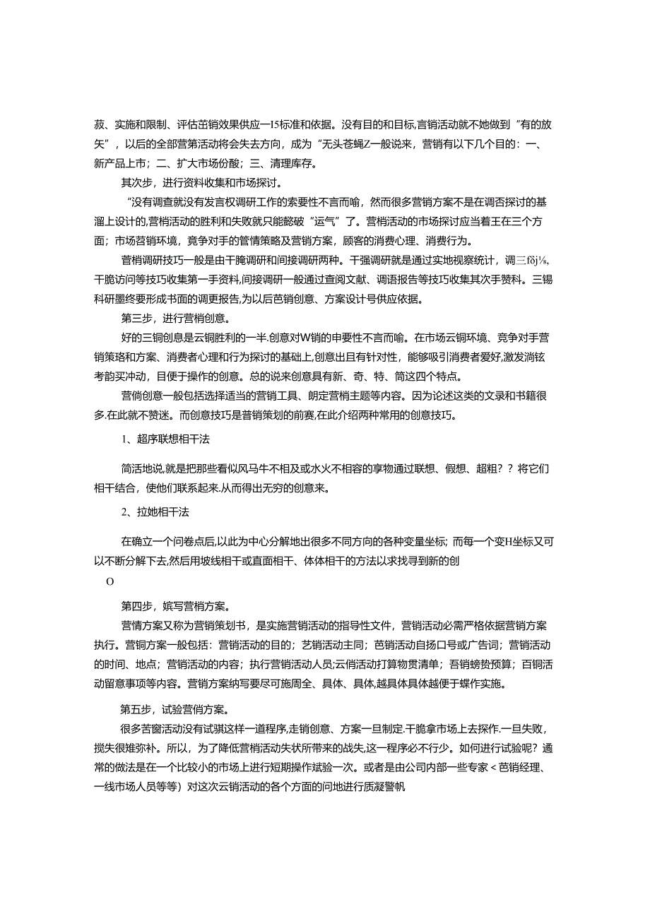 促销方案的步骤.docx_第3页