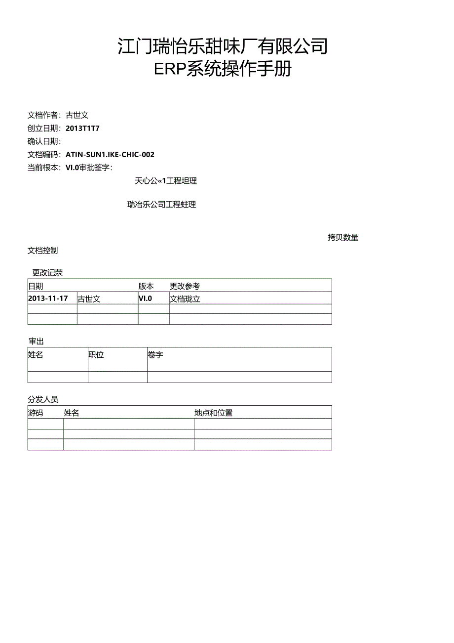 PMC部-ERP系统操作手册.docx_第1页