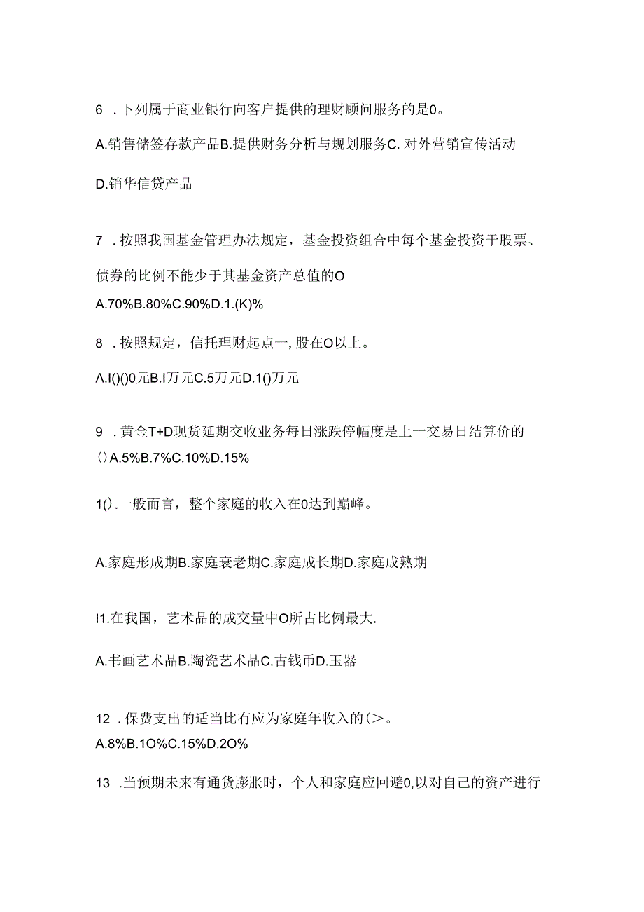 2024年国家开放大学（电大）《个人理财》期末考试题库.docx_第1页