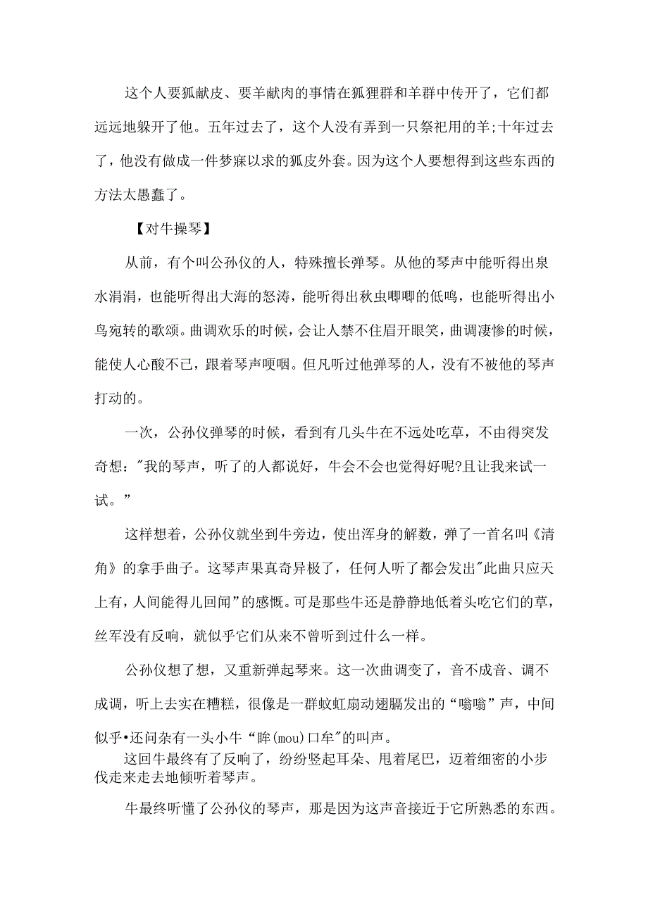 五年级成语故事大全.docx_第2页