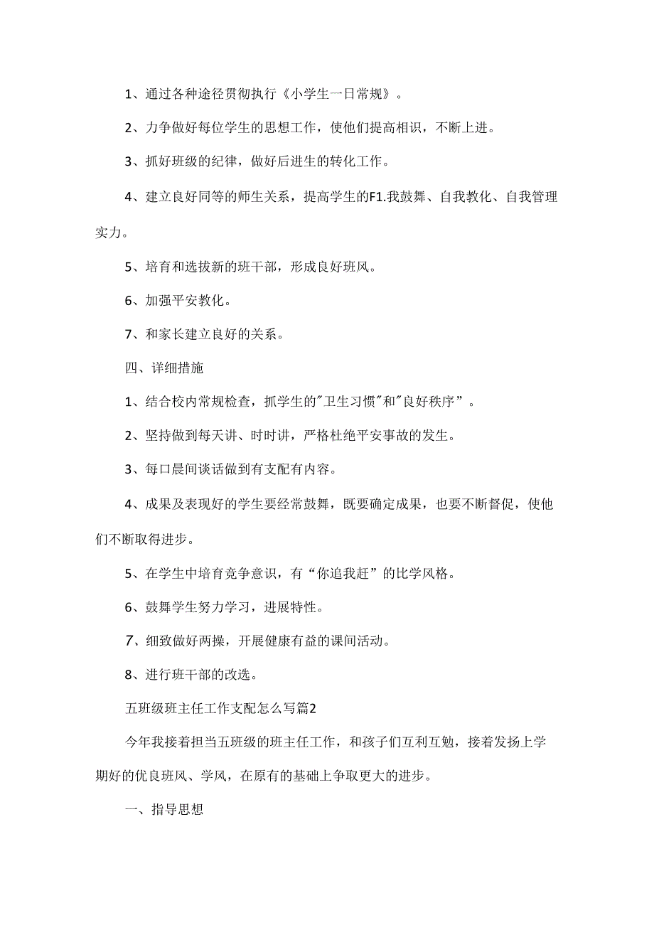 五年级班主任工作计划怎么写5篇.docx_第2页