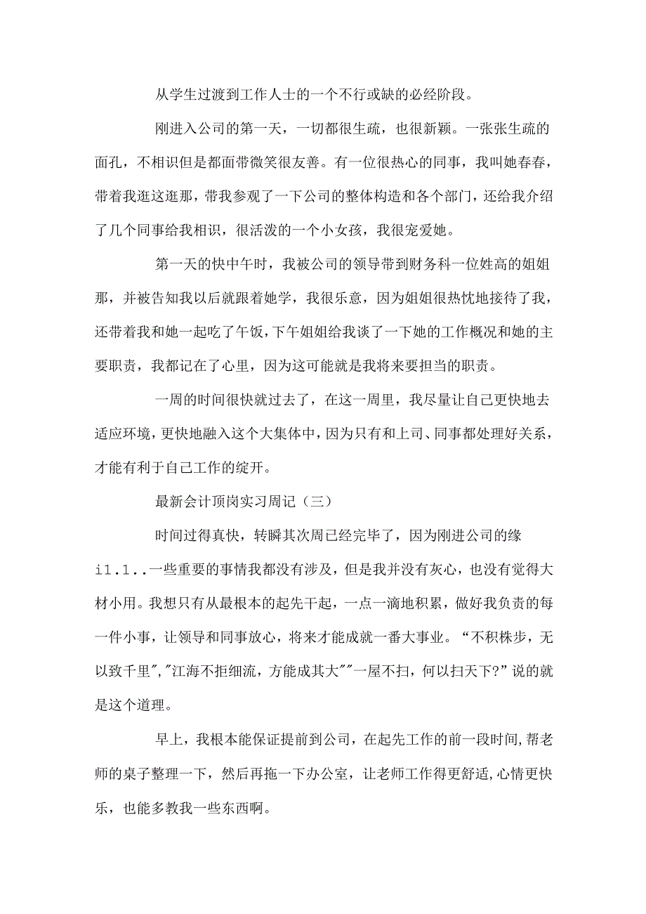 会计顶岗实习周记范文6篇.docx_第2页