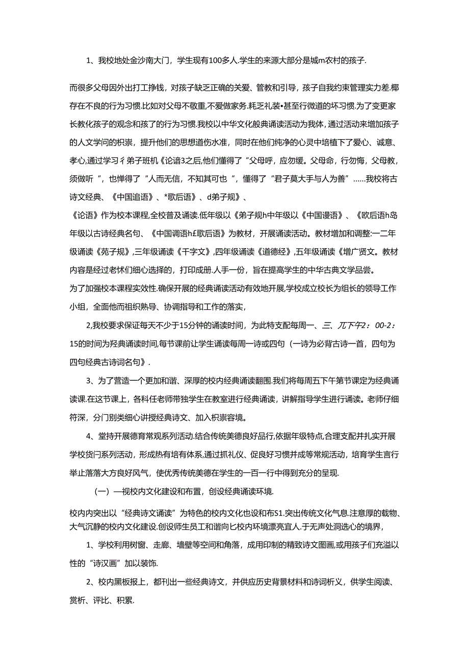 传统文化进校园经验交流材料.docx_第2页