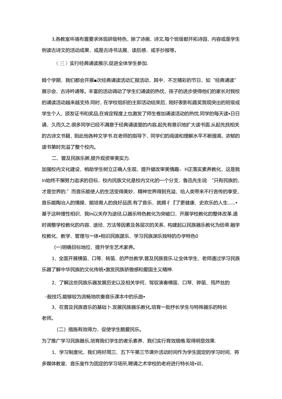 传统文化进校园经验交流材料.docx_第3页