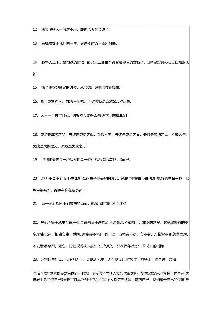 2024年年简短的一句话经典语录汇编90条.docx_第2页