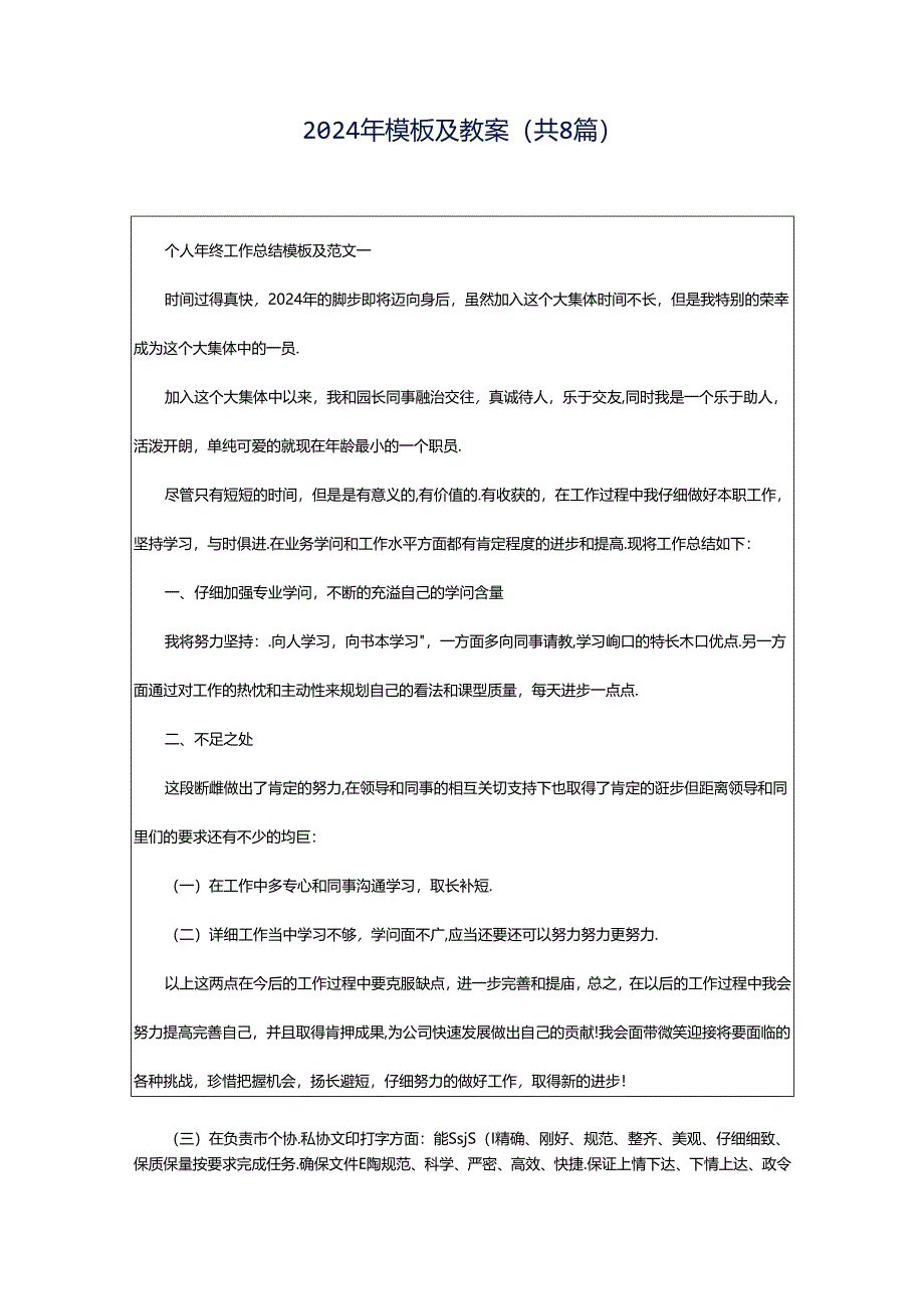 2024年模板及教案（共8篇）.docx_第1页