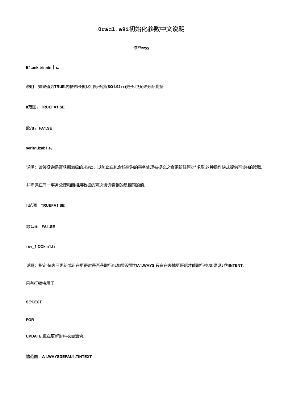 Oracle9i初始化参数中文说明.docx_第1页