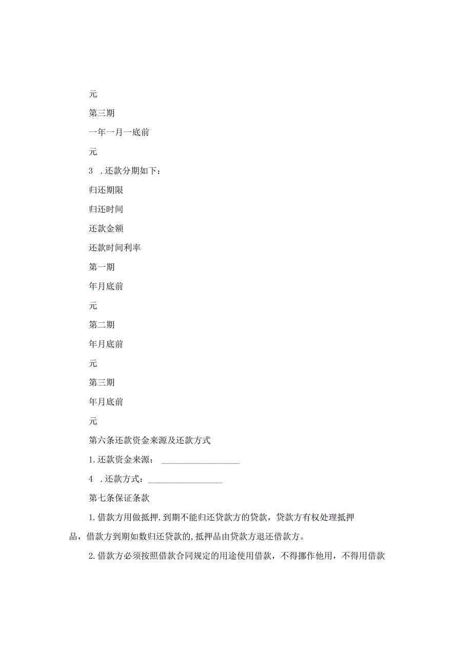 信用社担保借款合同范本2.docx_第2页