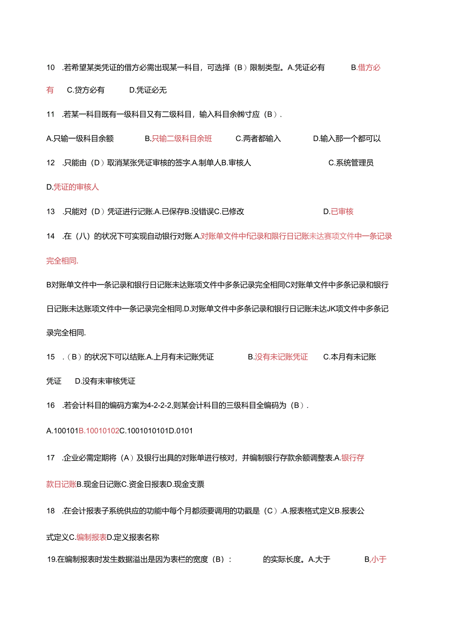 会计信息系统实验习题.docx_第3页