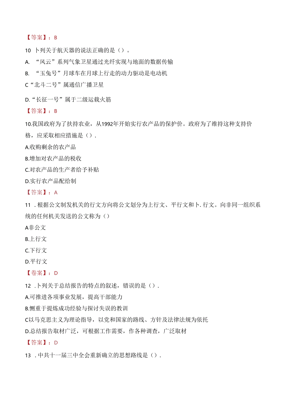 2023年文山州富宁县医共体总医院花甲分院招聘考试真题.docx_第3页