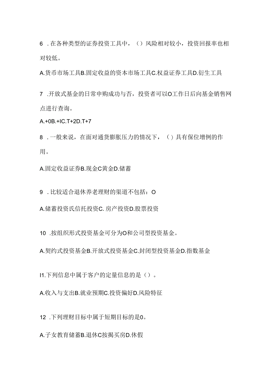 2024最新国开（电大）本科《个人理财》期末题库（含答案）.docx_第2页