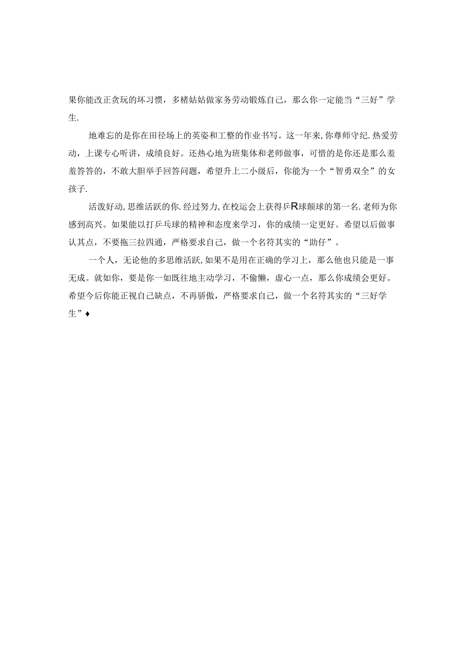 亲切和蔼的老师评语.docx_第2页