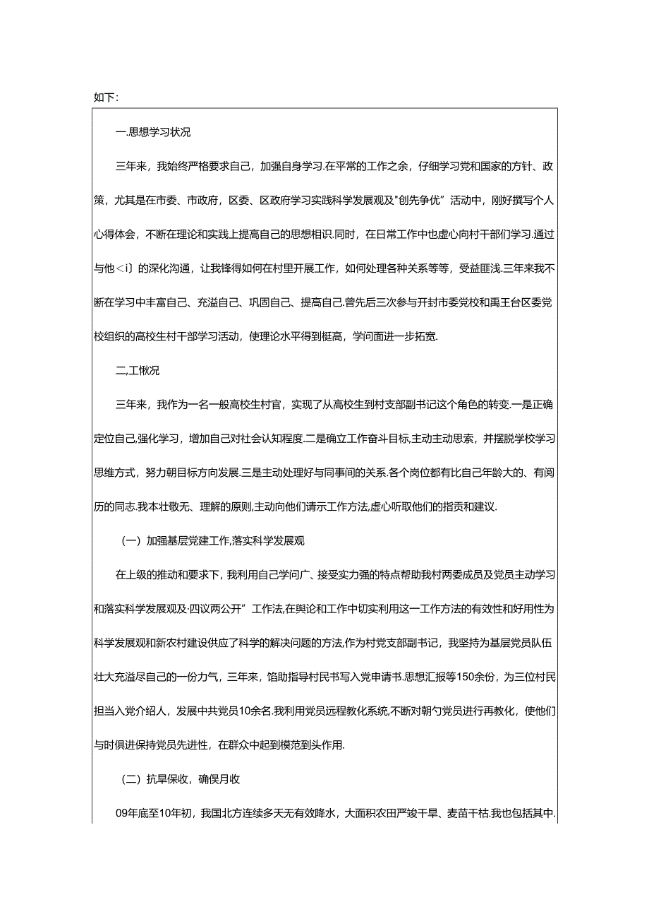 2024年村官个人总结材料（精选25篇）.docx_第3页