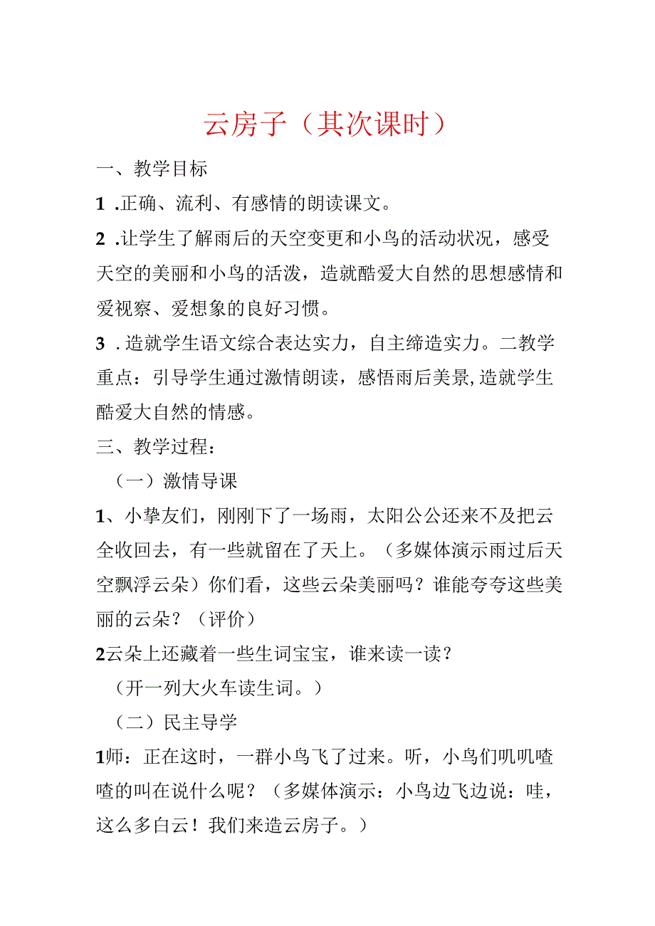 云房子（第二课时）.docx_第1页