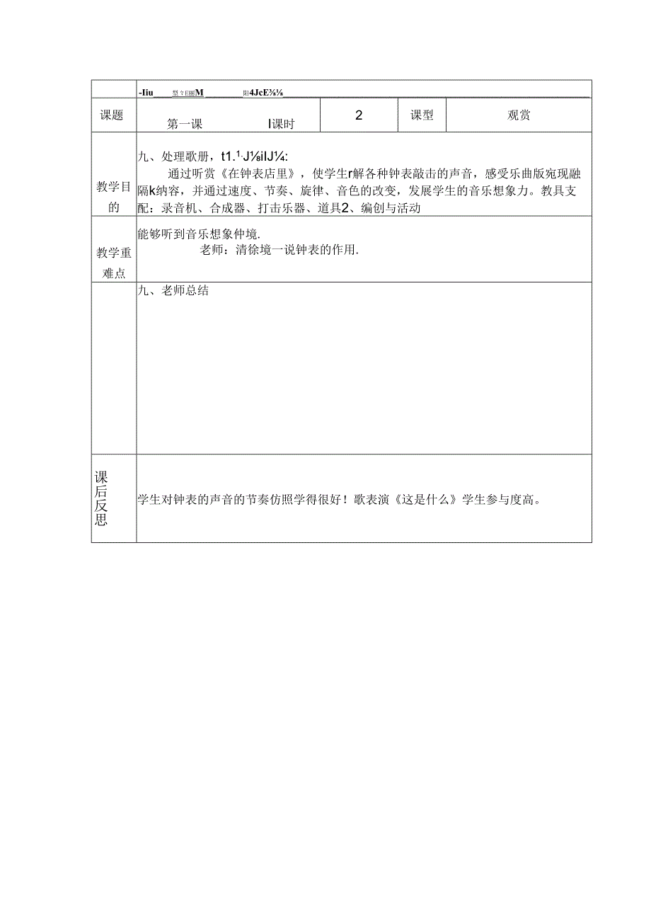 二年级艺术音乐教案.docx_第2页