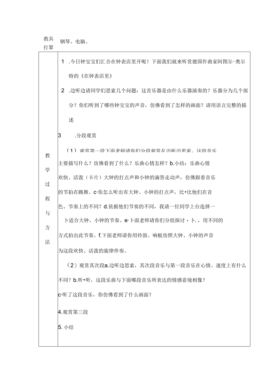 二年级艺术音乐教案.docx_第3页