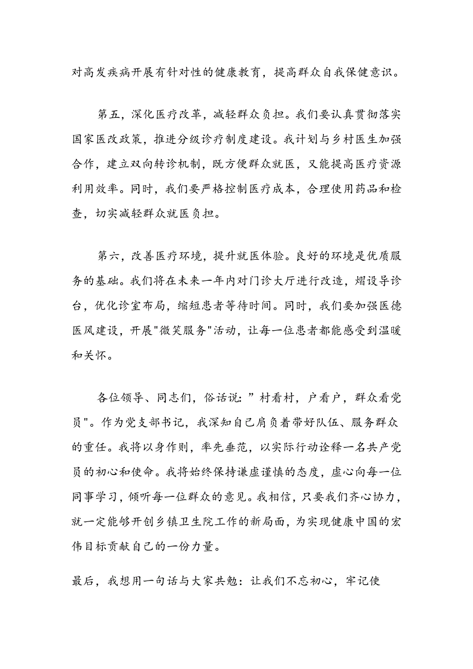 乡镇党支部书记任职表态发言.docx_第3页