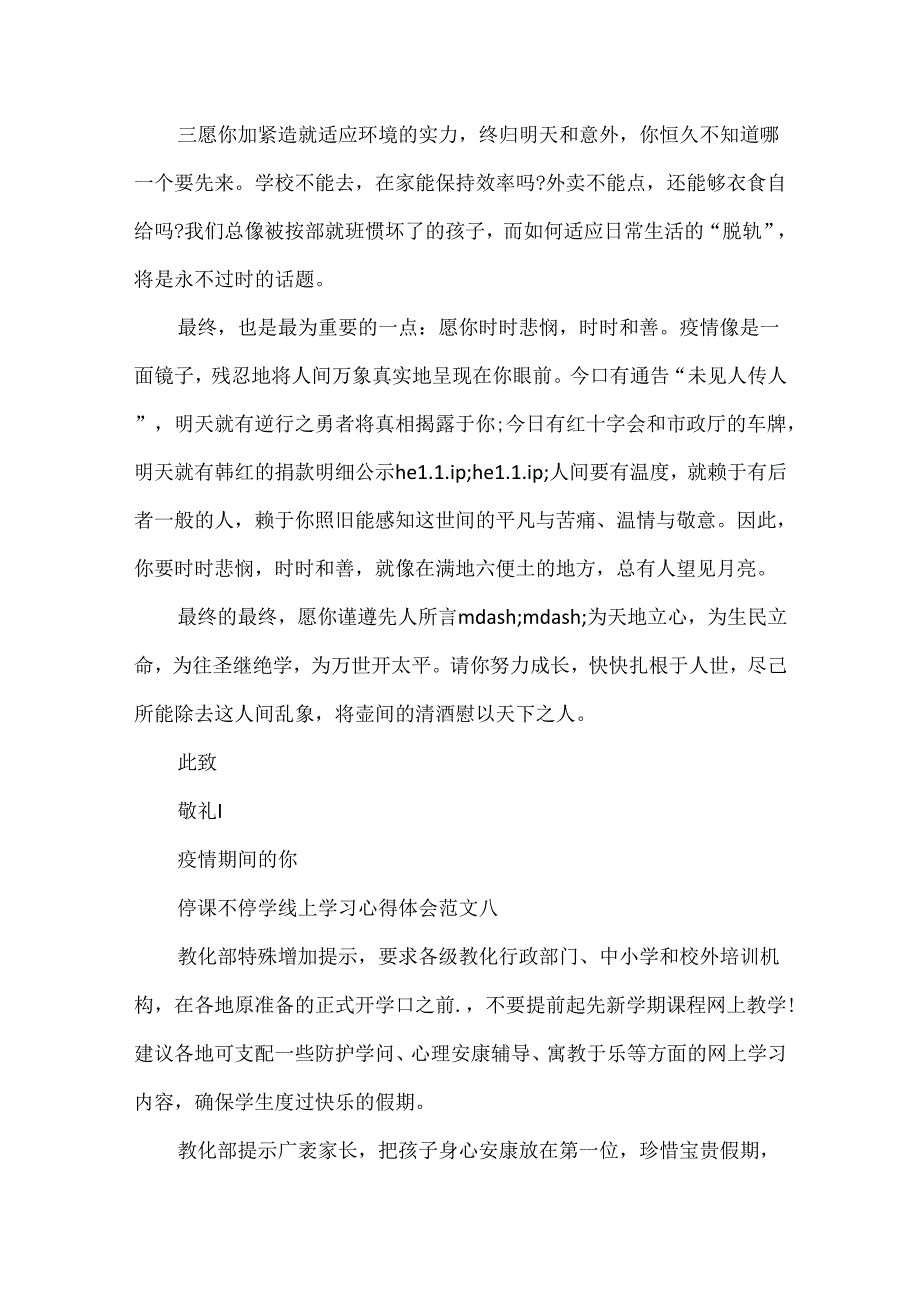 停课不停学线上学习心得体会10篇.docx_第2页