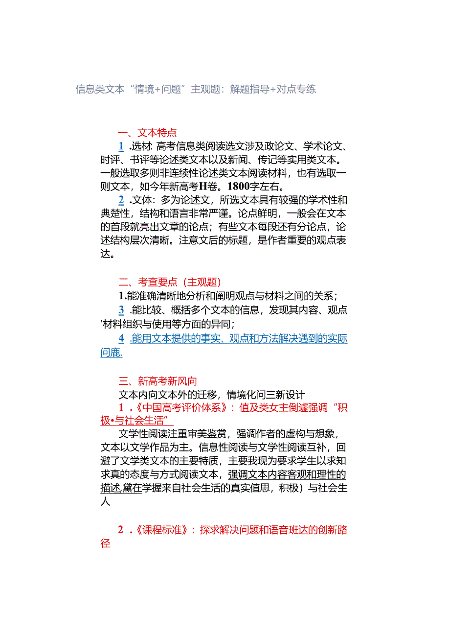 信息类文本“情境+问题”主观题：解题指导+对点专练.docx_第1页