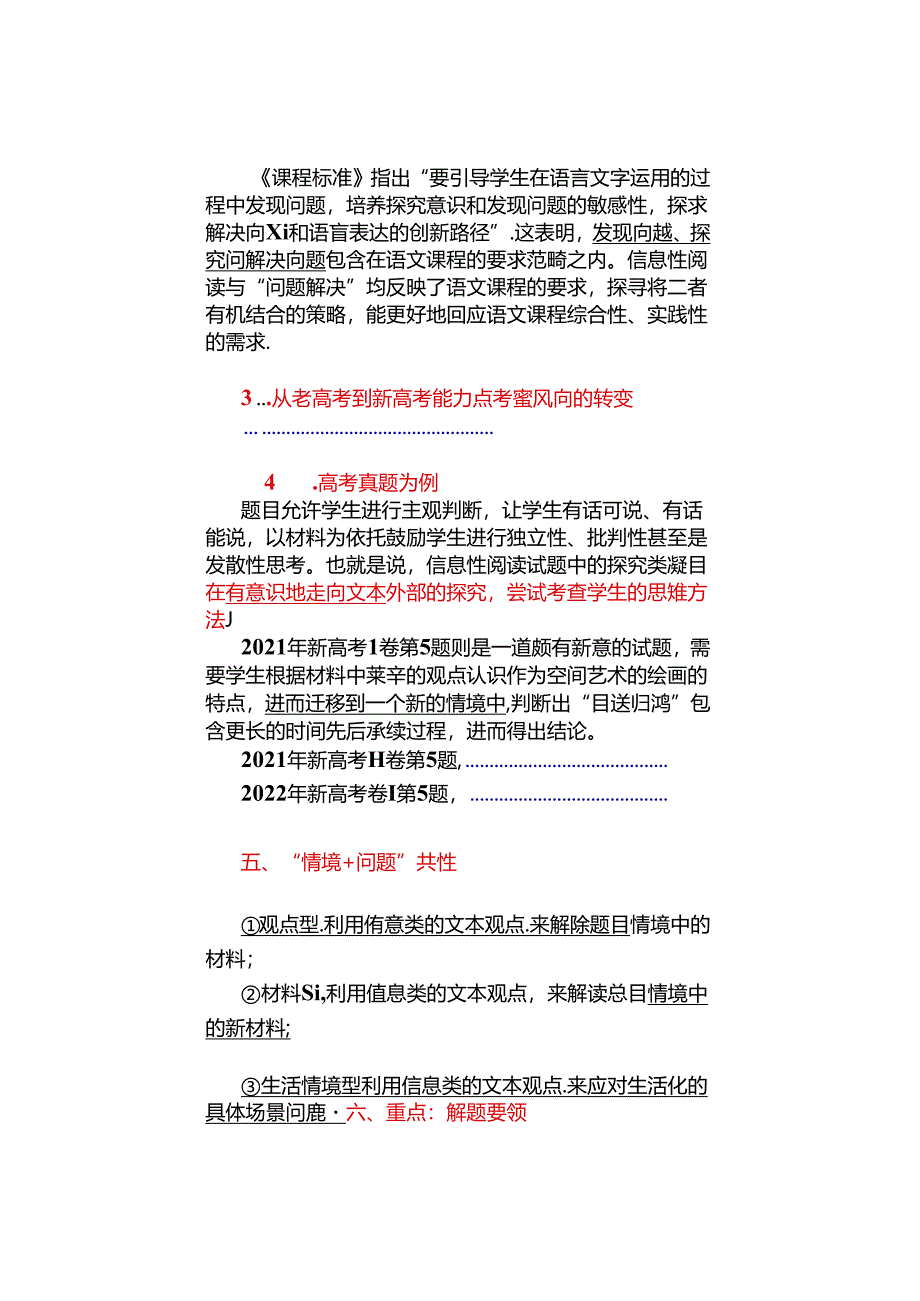 信息类文本“情境+问题”主观题：解题指导+对点专练.docx_第2页