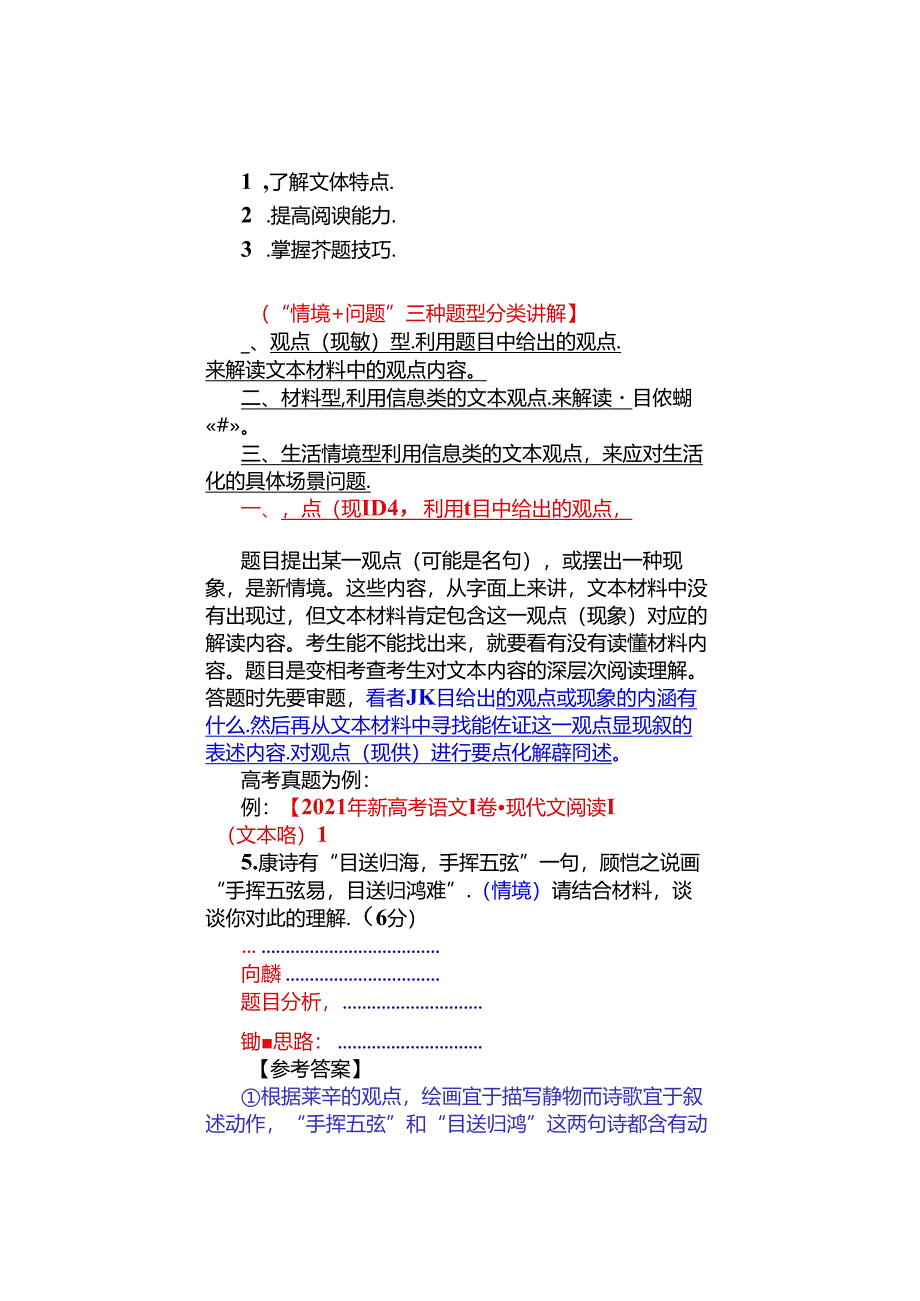 信息类文本“情境+问题”主观题：解题指导+对点专练.docx_第3页