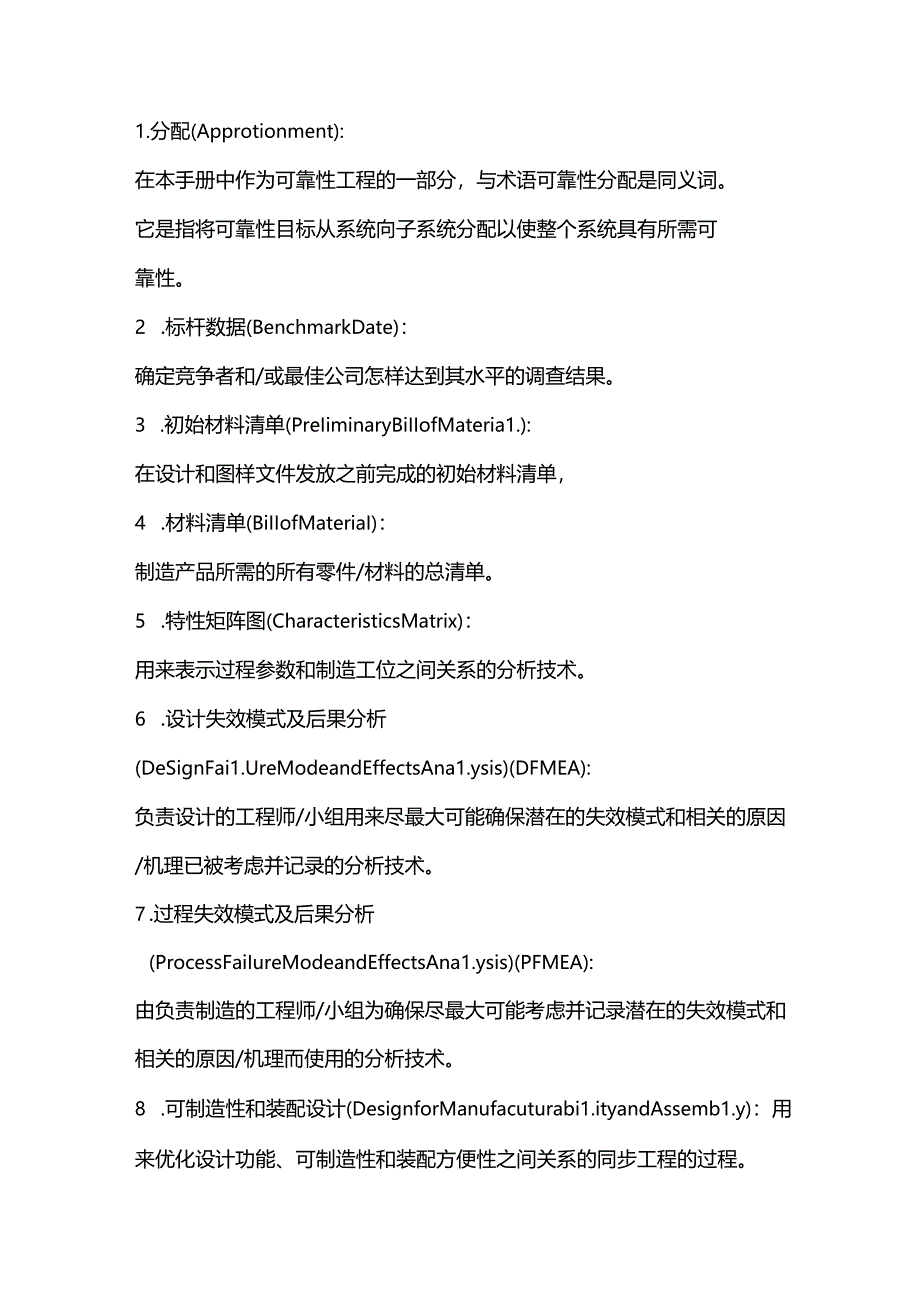 APQP质量术语词汇.docx_第1页