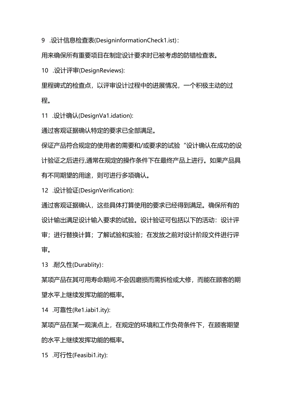 APQP质量术语词汇.docx_第2页