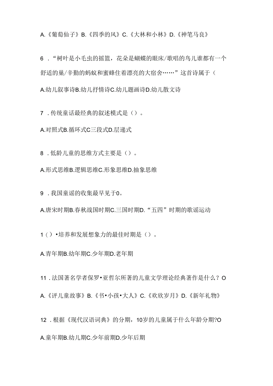 2024年国开（电大）本科《幼儿文学》网考题库及答案.docx_第2页