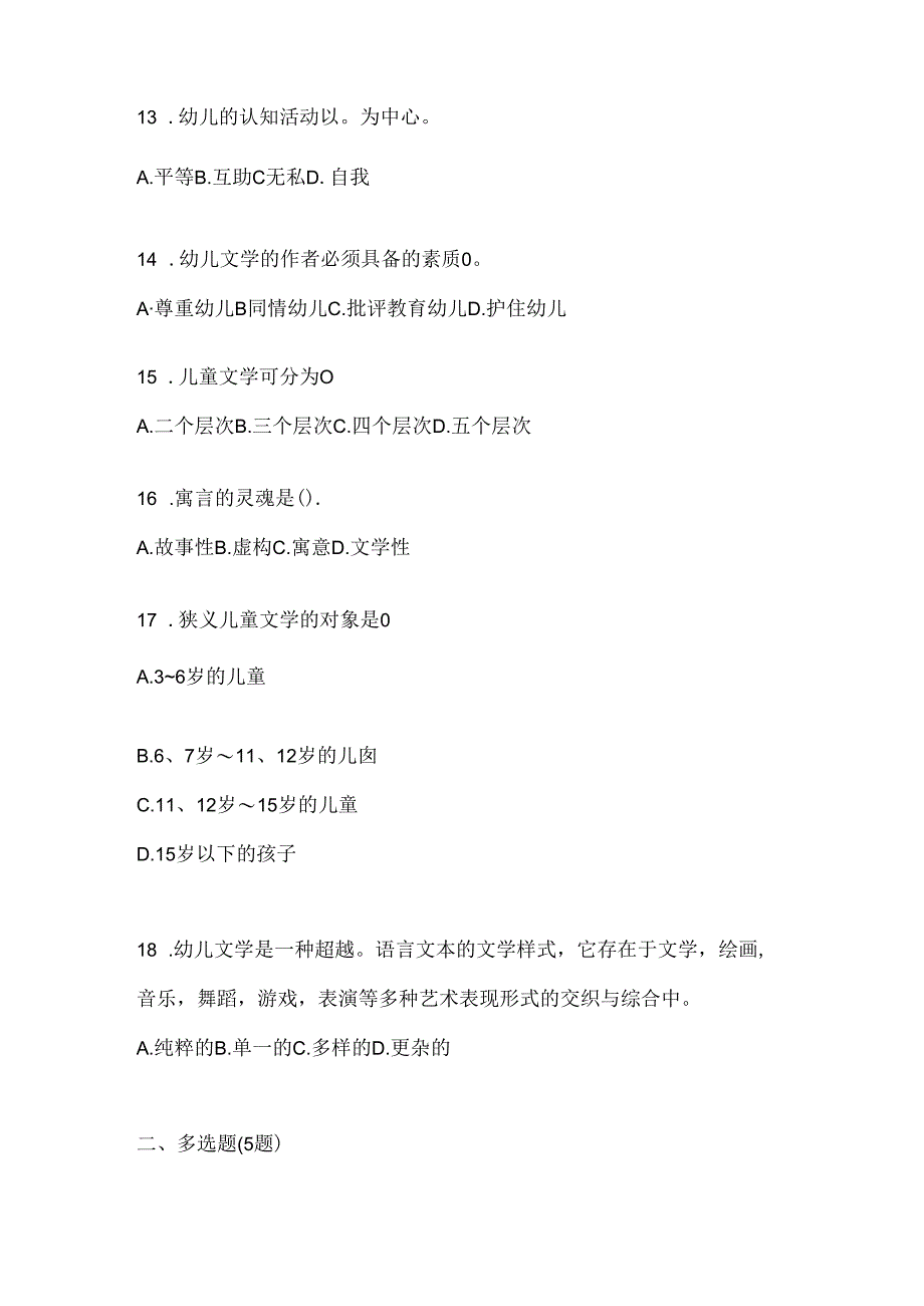 2024年国开（电大）本科《幼儿文学》网考题库及答案.docx_第3页