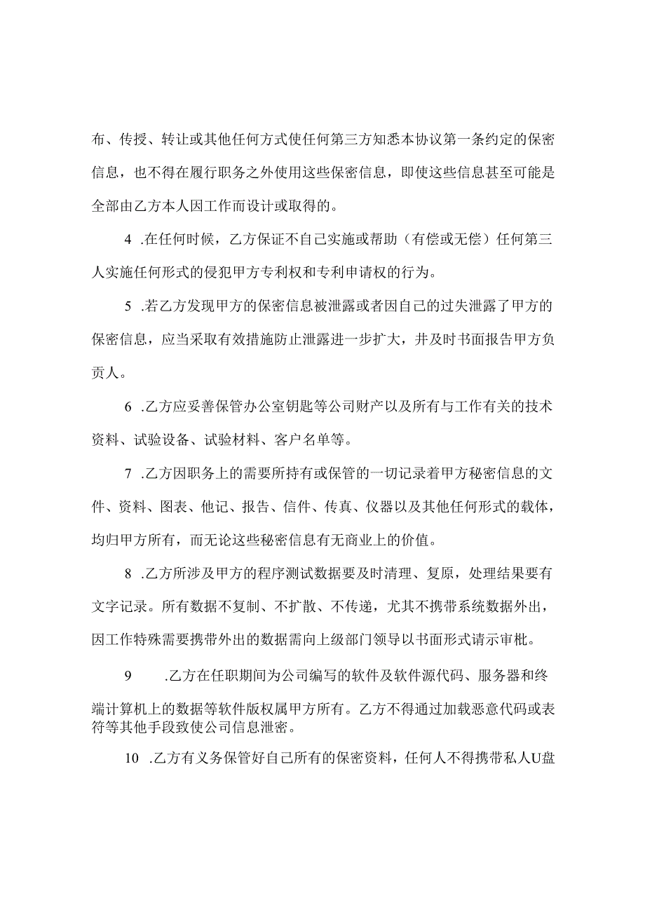 互联网员工保密协议.docx_第3页