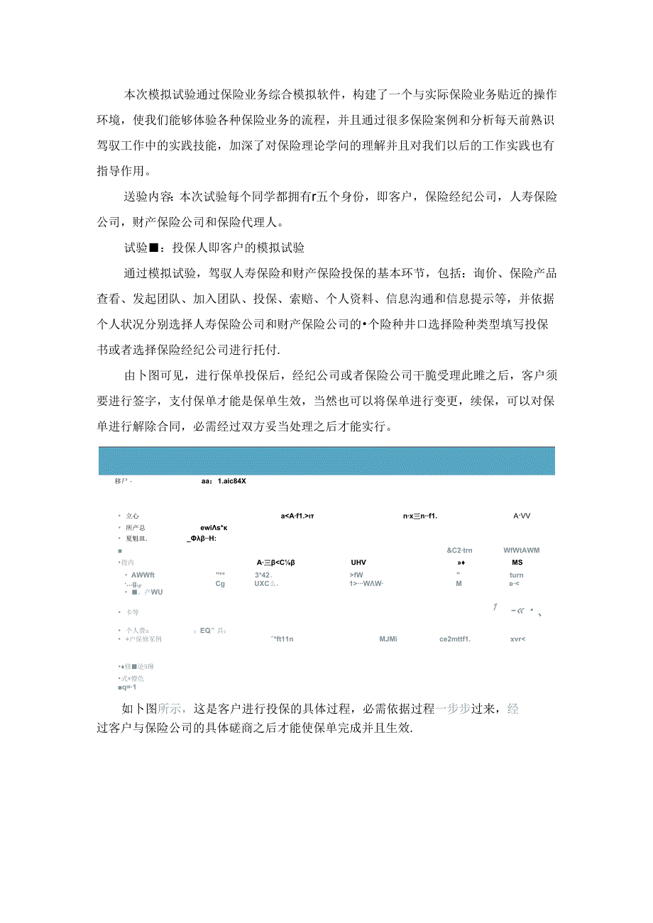 保险业务综合模拟实验报告.docx_第2页