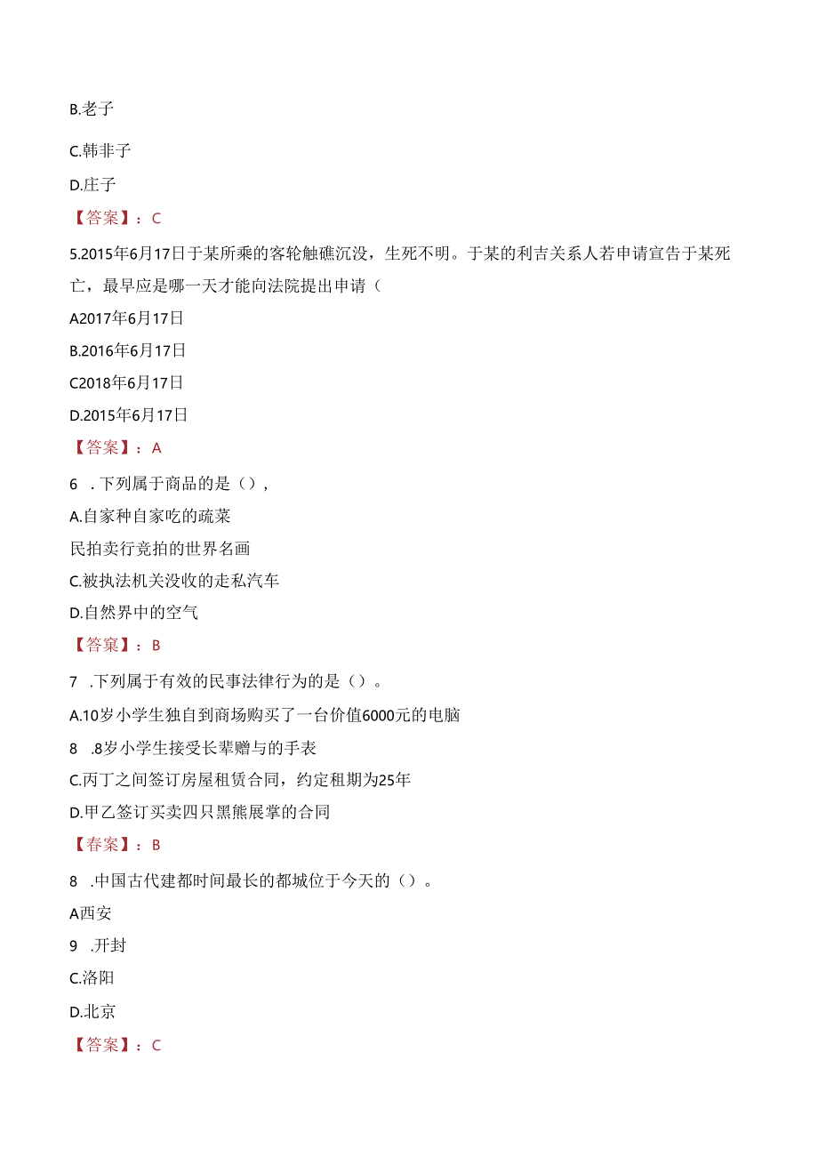 2023年上海闵行区利群社会工作事务所招聘考试真题.docx_第2页