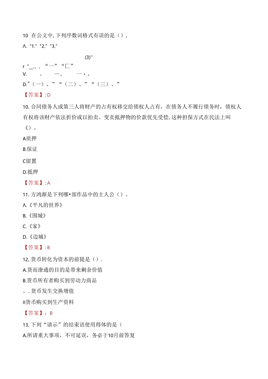 2023年上海闵行区利群社会工作事务所招聘考试真题.docx_第3页