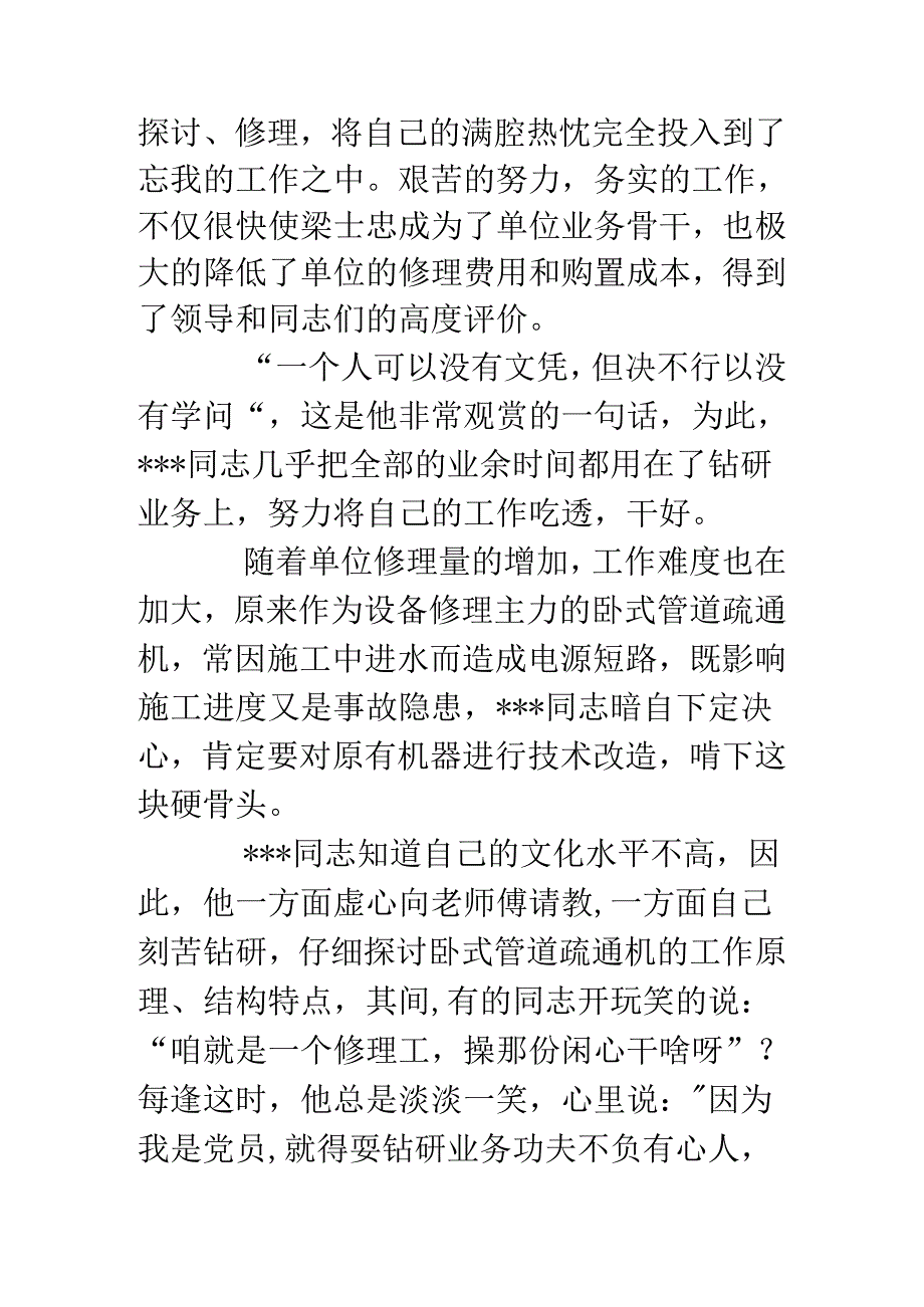 优秀维修工人先进个人事迹范文.docx_第2页