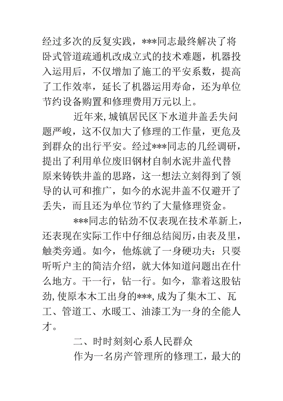 优秀维修工人先进个人事迹范文.docx_第3页